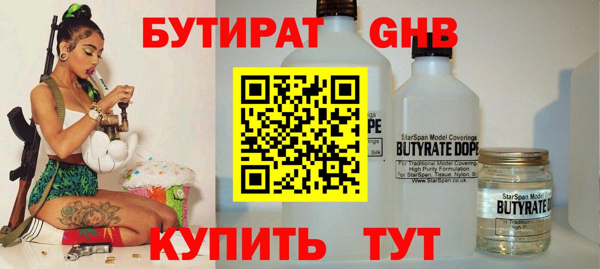 Бутират  Вход с VPN  Алексин  БУТИРАТ вода 