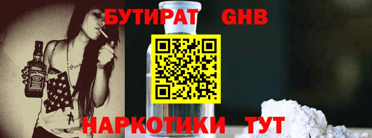 БУТИРАТ 1.4BDO Алексин
