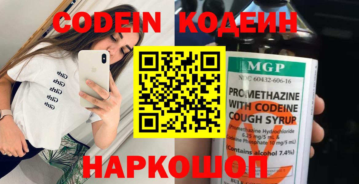 Кодеиновый сироп Lean Purple Drank  Вход с VPN  Кодеин Purple Drank  Алексин 
