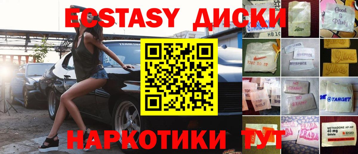 ЭКСТАЗИ круглые Алексин