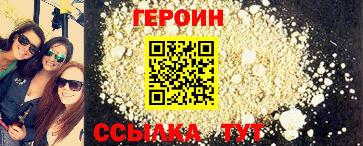 Героин белый Алексин
