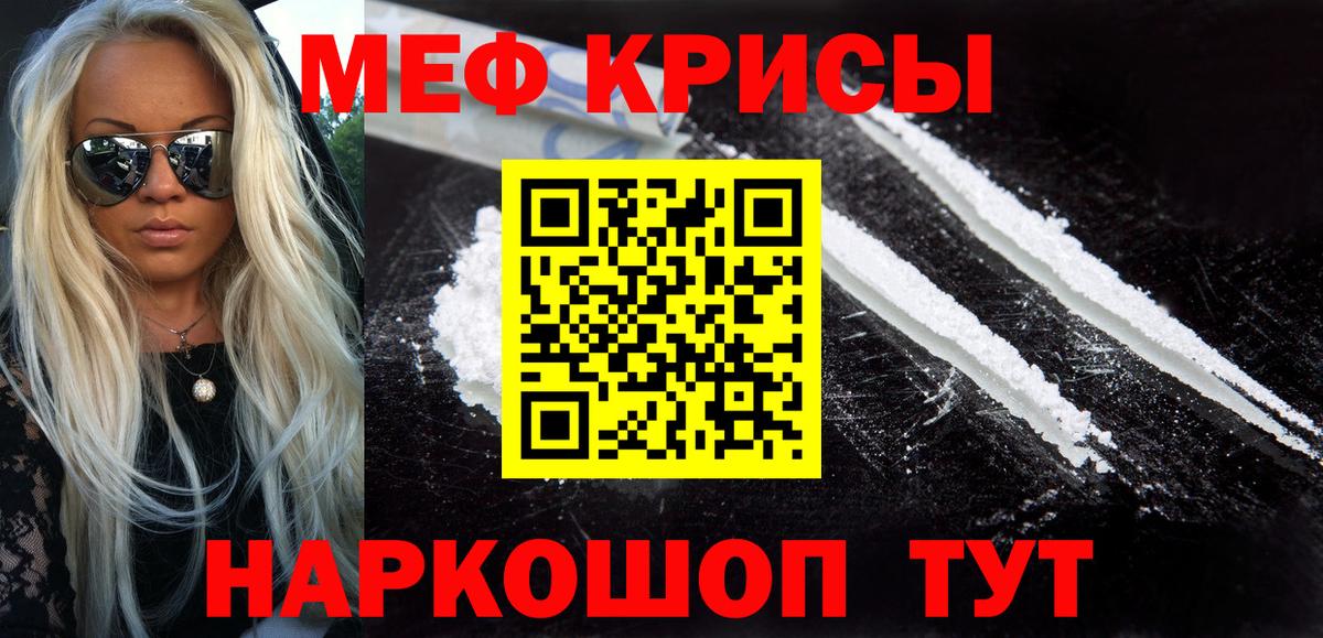 Мефедрон кристаллы Алексин