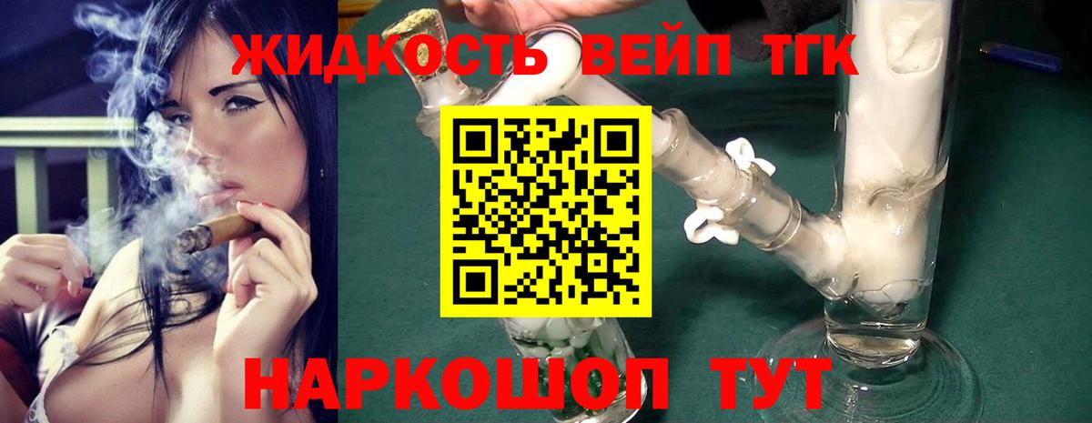 Дистиллят ТГК вейп с тгк Алексин
